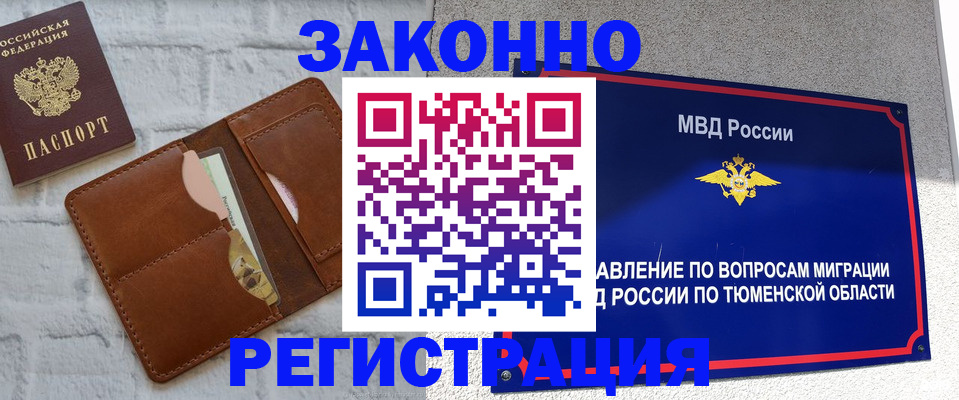 временная прописка в Грязовце