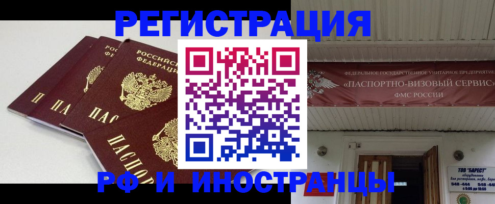 временная регистрация для всех в Грязовце